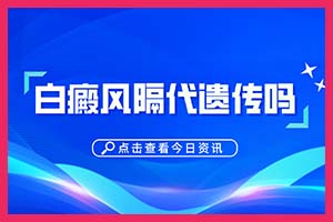 重度白癩風(fēng)腿上(早期)白斑圖片-能不能