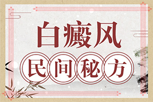 「白顛瘋什么原因引起」患發是什么原因?什么原因導致呢